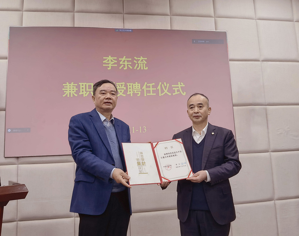 森赫電梯董事長李東流博士受聘為中國計(jì)量大學(xué)兼職教授